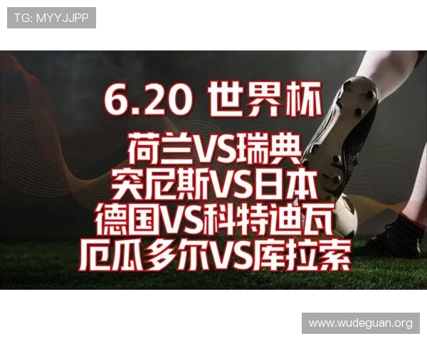 世界杯突尼斯VS荷兰比赛现场直播时间安排及观赛必备信息